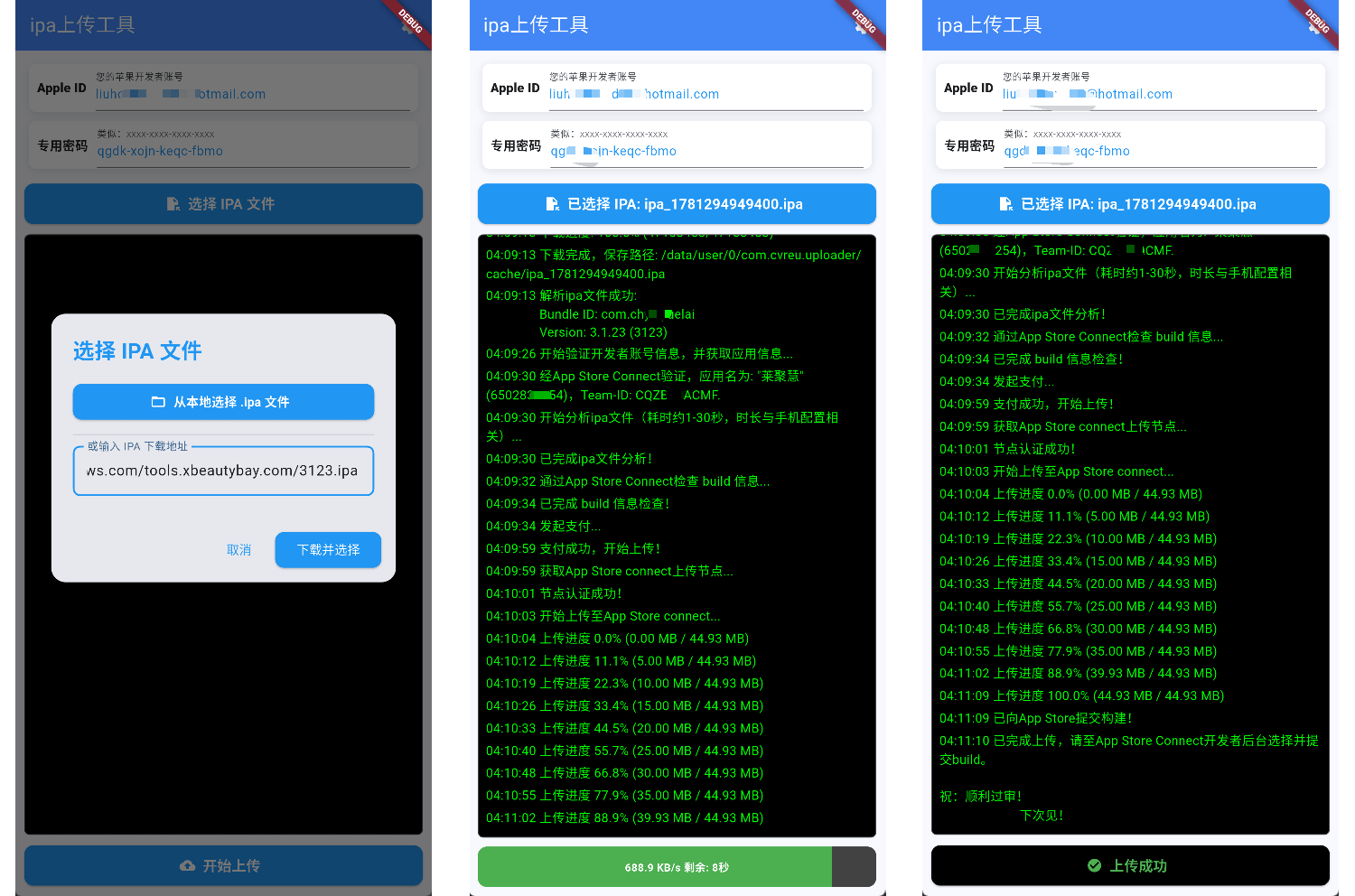 XUploader Android手机端上传IPA